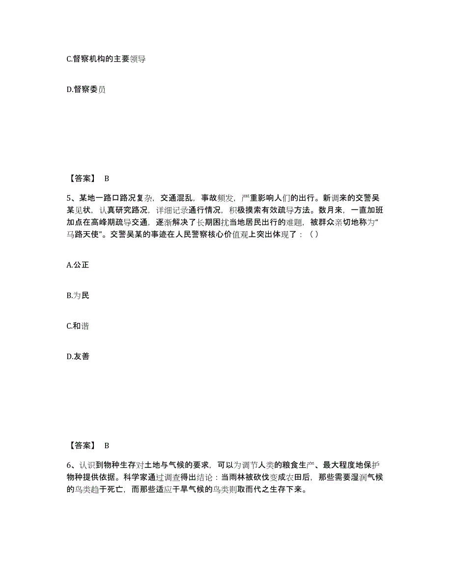 备考2025黑龙江省哈尔滨市南岗区公安警务辅助人员招聘能力提升试卷A卷附答案_第3页