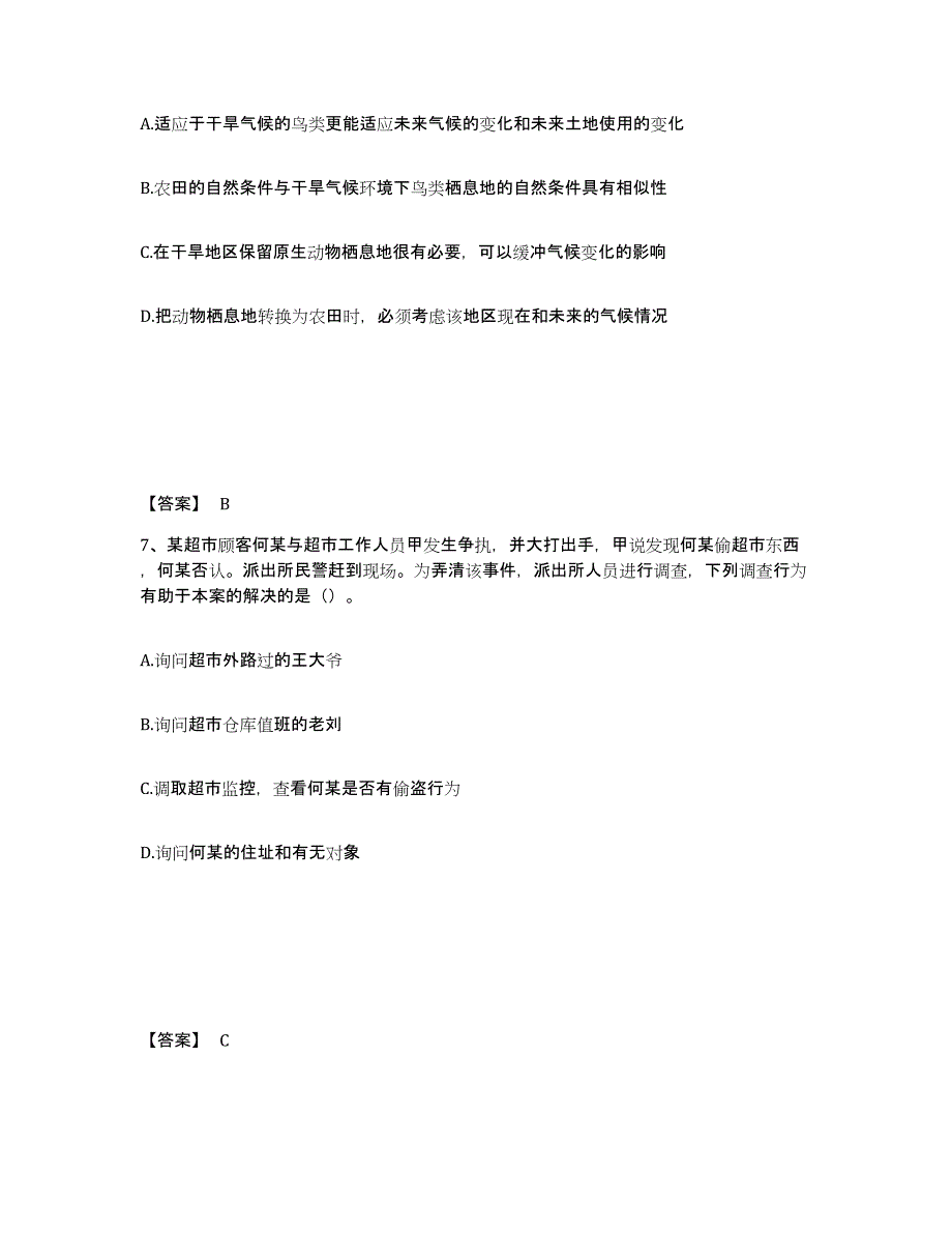 备考2025黑龙江省哈尔滨市南岗区公安警务辅助人员招聘能力提升试卷A卷附答案_第4页