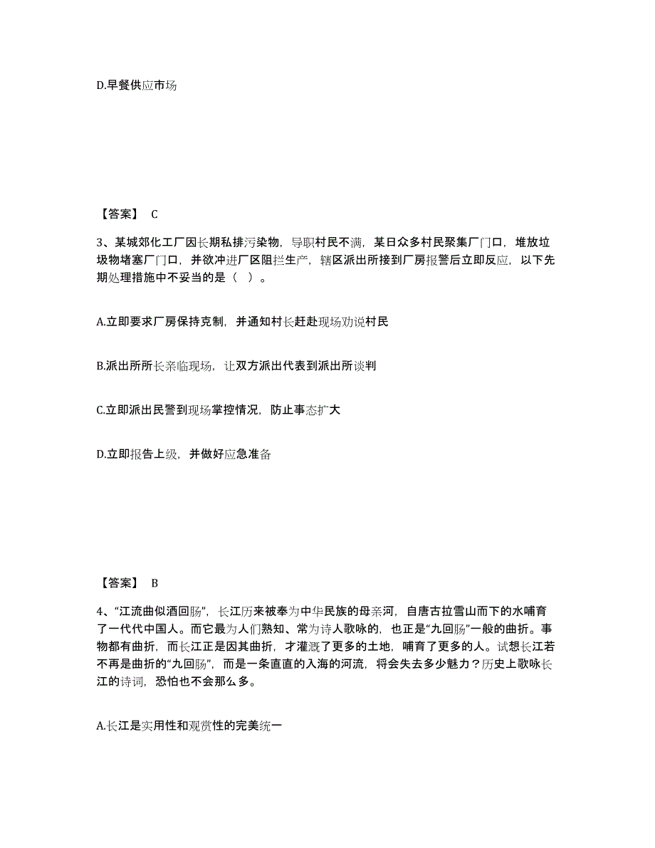 备考2025辽宁省营口市鲅鱼圈区公安警务辅助人员招聘高分题库附答案_第2页