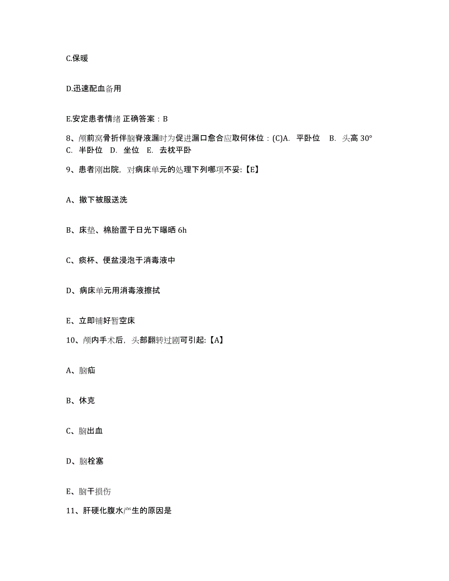 备考2025北京市通州区永乐店卫生院护士招聘能力测试试卷B卷附答案_第3页