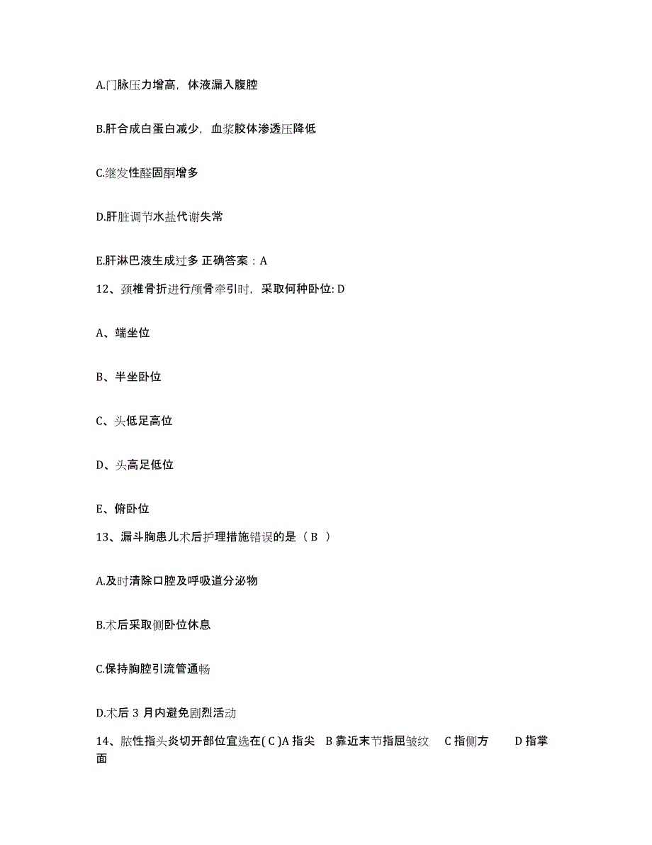 备考2025北京市通州区永乐店卫生院护士招聘能力测试试卷B卷附答案_第4页