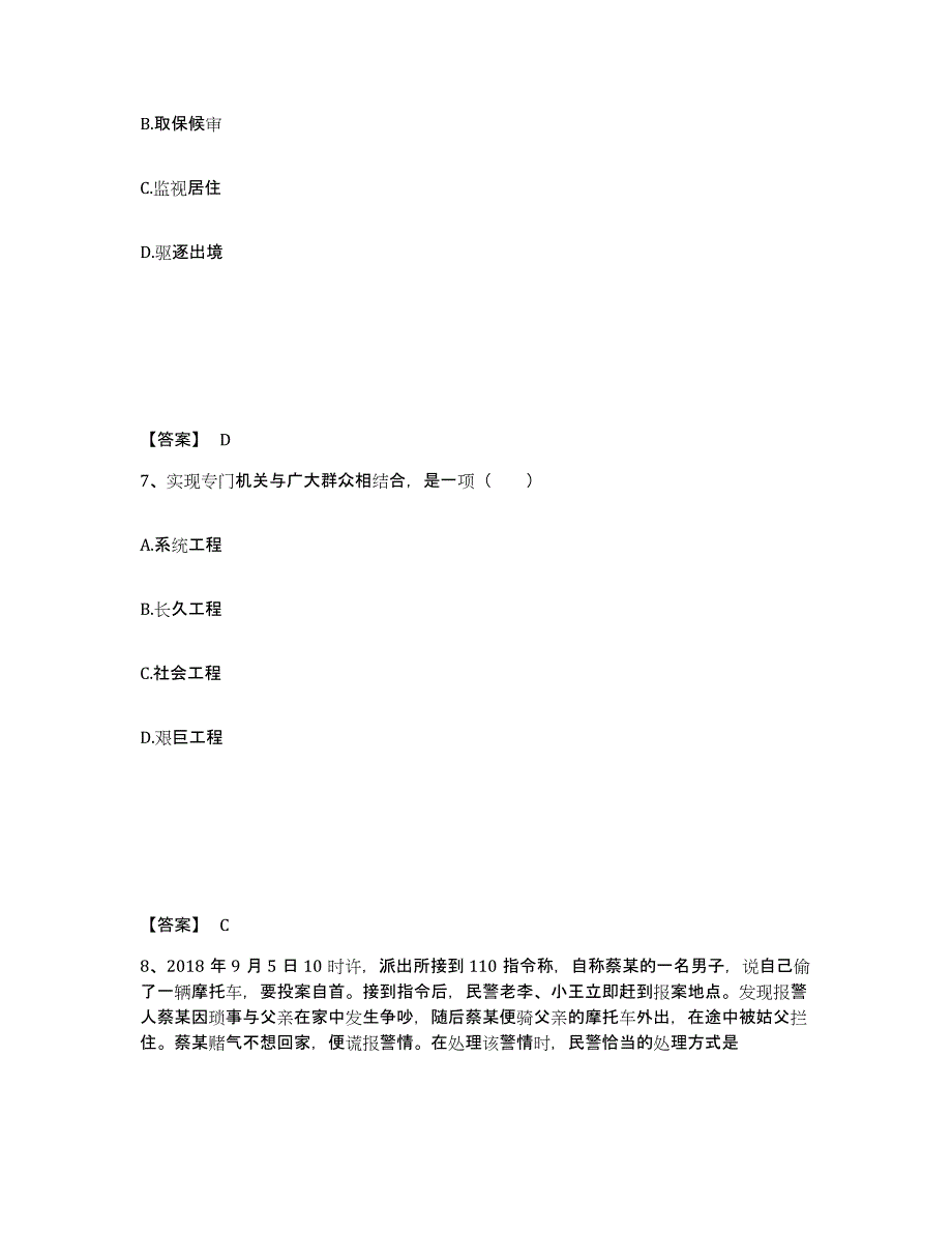 备考2025黑龙江省大庆市萨尔图区公安警务辅助人员招聘模拟考试试卷B卷含答案_第4页