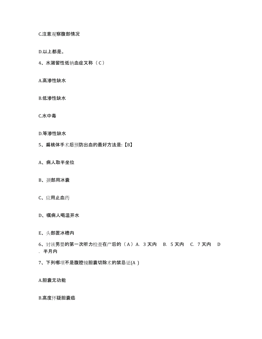 备考2025北京市海淀区京华医院护士招聘综合练习试卷A卷附答案_第2页