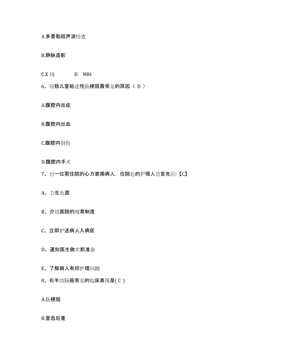 备考2025安徽省芜湖市芜湖县中医院护士招聘综合检测试卷A卷含答案_第2页