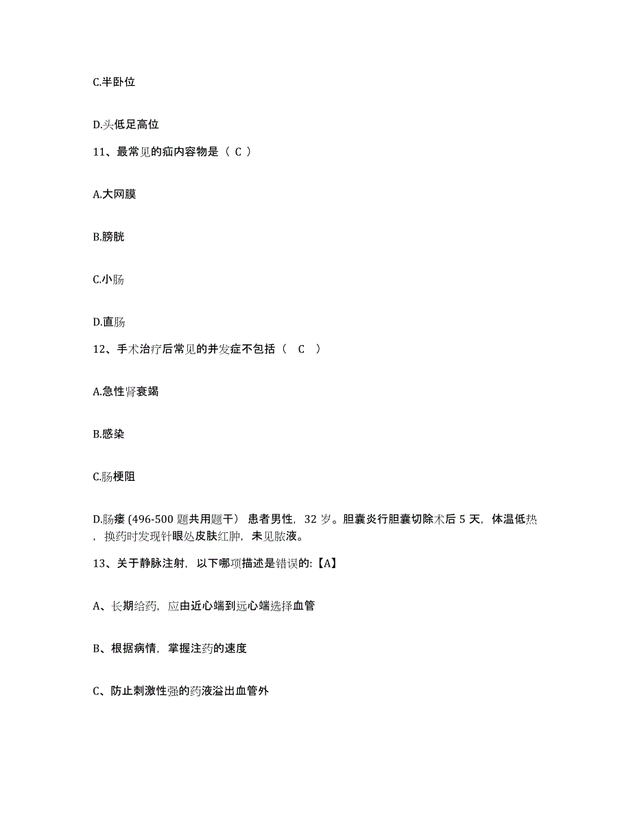 备考2025安徽省巢湖市第一人民医院护士招聘综合检测试卷B卷含答案_第3页