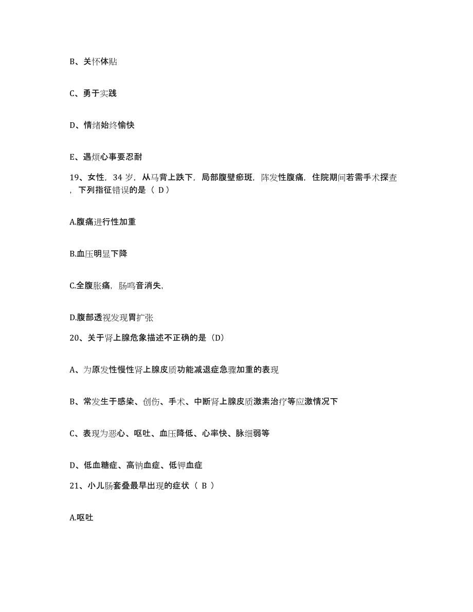 备考2025安徽省宿松县中医院护士招聘模拟考试试卷B卷含答案_第5页