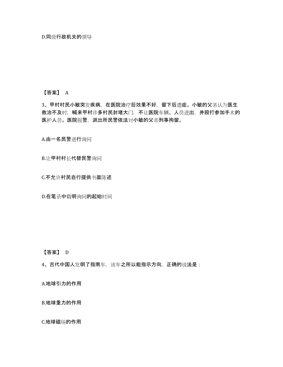 备考2025湖北省宜昌市五峰土家族自治县公安警务辅助人员招聘综合练习试卷A卷附答案_第2页