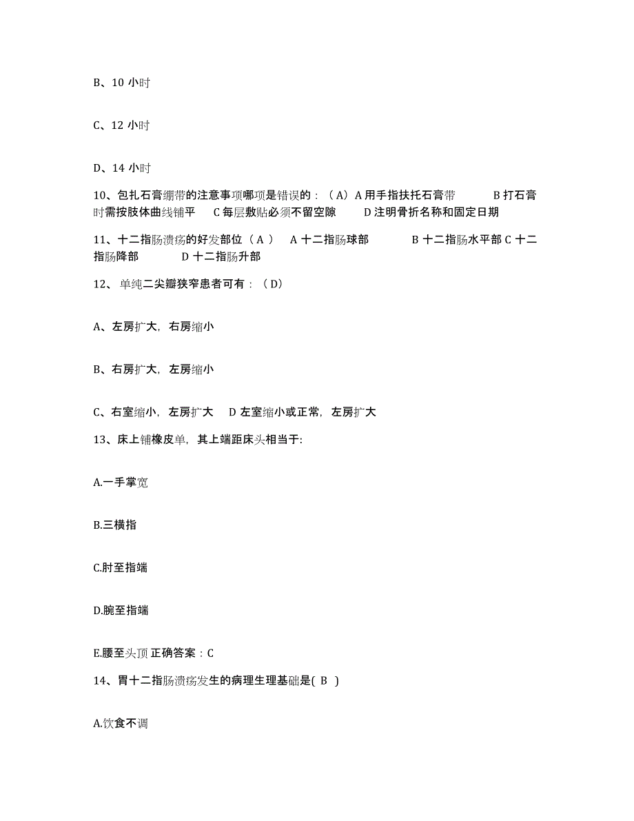 备考2025宁夏平罗县妇幼保健所护士招聘综合练习试卷A卷附答案_第3页