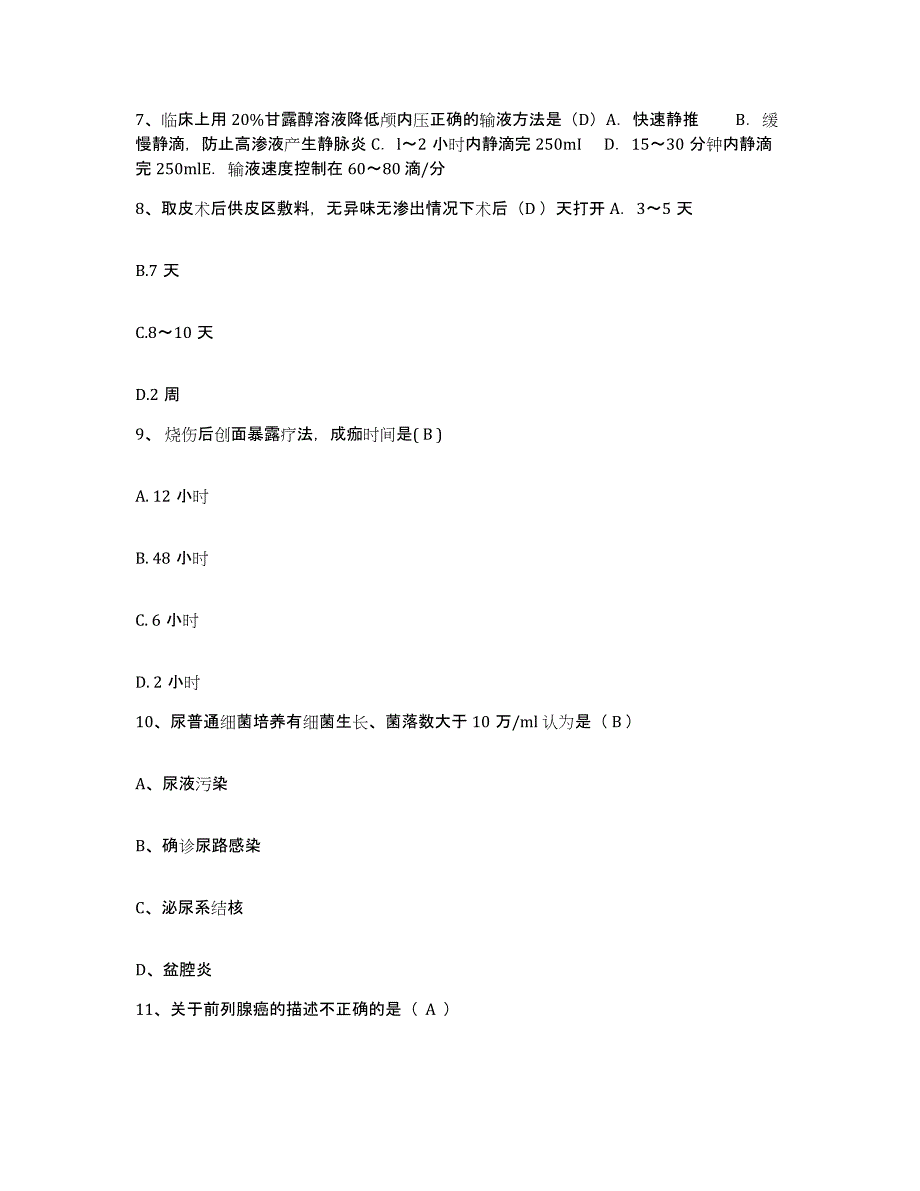 备考2025广东省仁化县人民医院护士招聘通关考试题库带答案解析_第3页