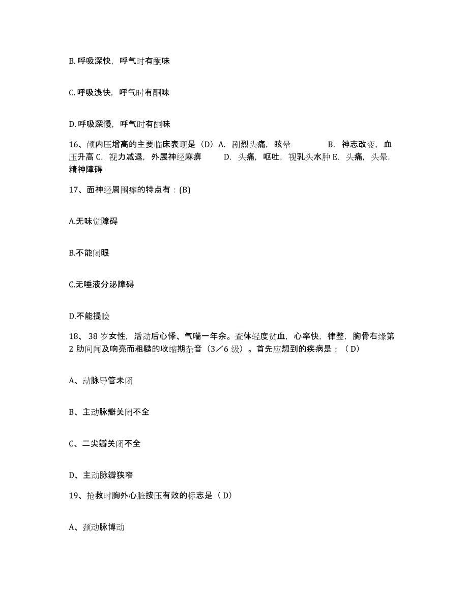 备考2025内蒙古兴和县中医院护士招聘押题练习试题A卷含答案_第5页