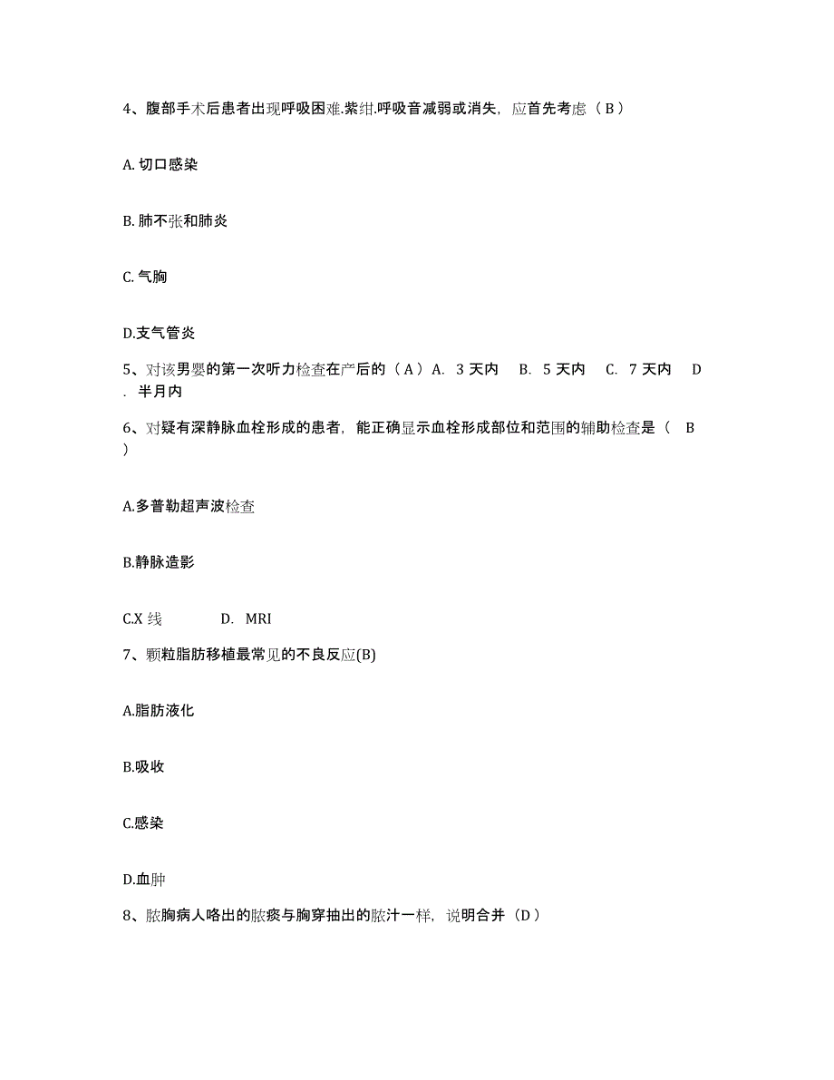 备考2025安徽省宿松县医院护士招聘押题练习试卷B卷附答案_第2页