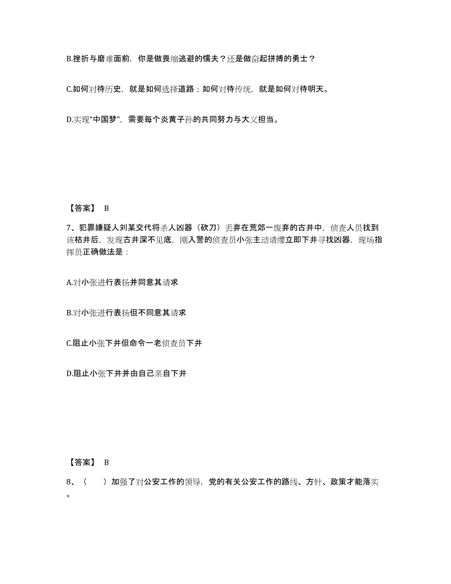 备考2025湖北省武汉市青山区公安警务辅助人员招聘自我检测试卷A卷附答案_第4页