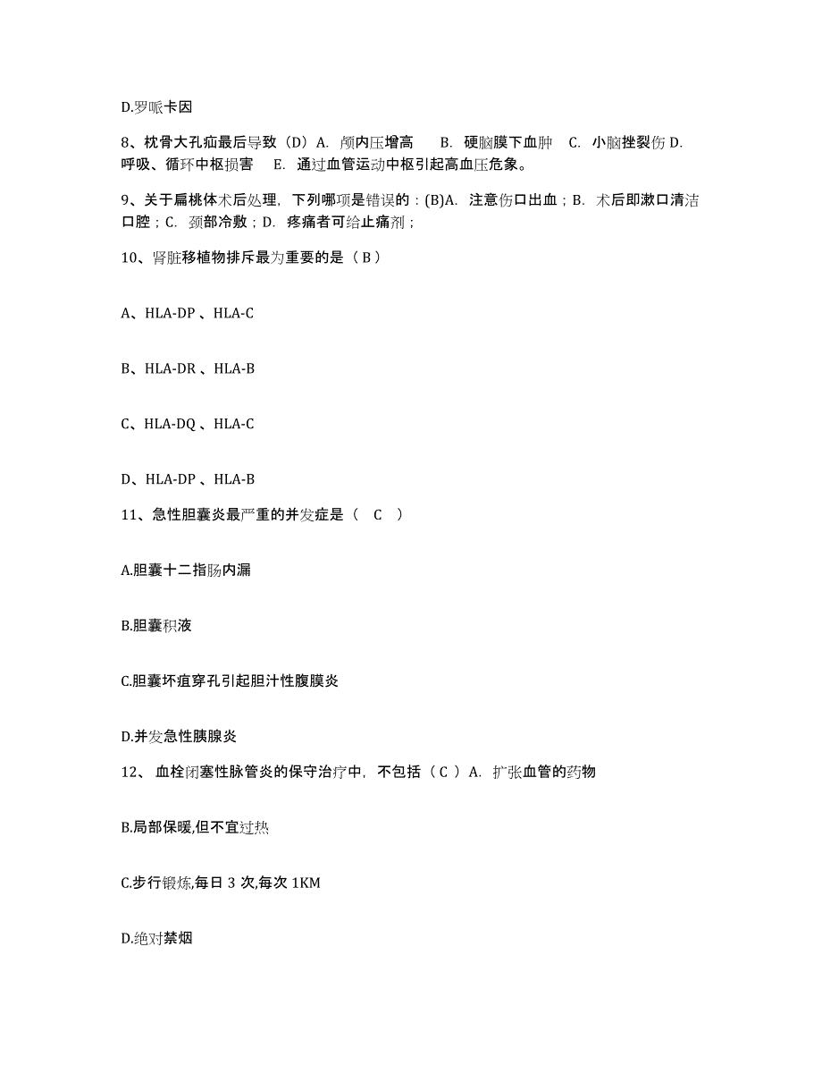 备考2025安徽省宿州市伤骨科医院护士招聘能力提升试卷A卷附答案_第3页