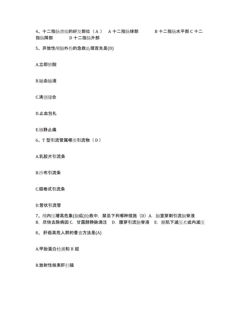 备考2025广东省中山市黄布医院护士招聘考前冲刺试卷B卷含答案_第2页