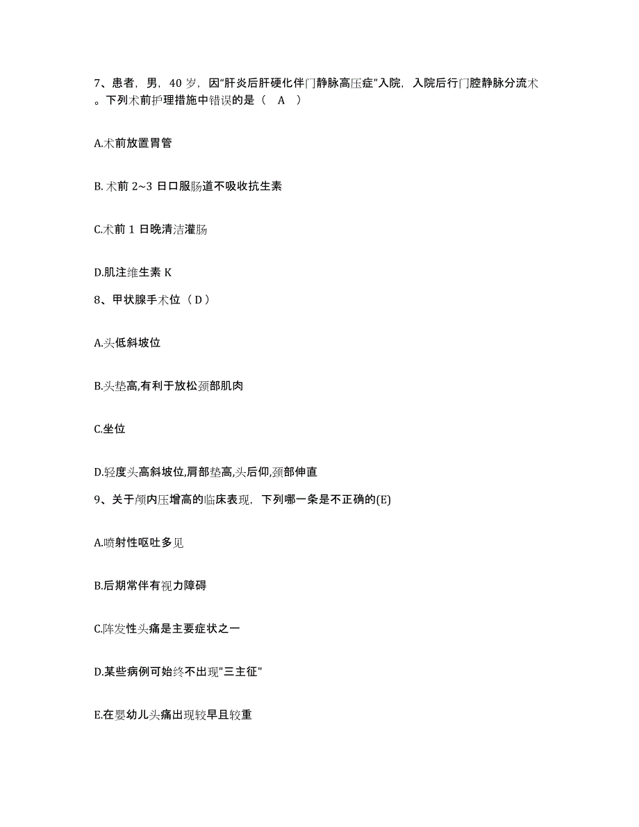 备考2025安徽省合肥市东市区第二人民医院护士招聘真题练习试卷B卷附答案_第3页