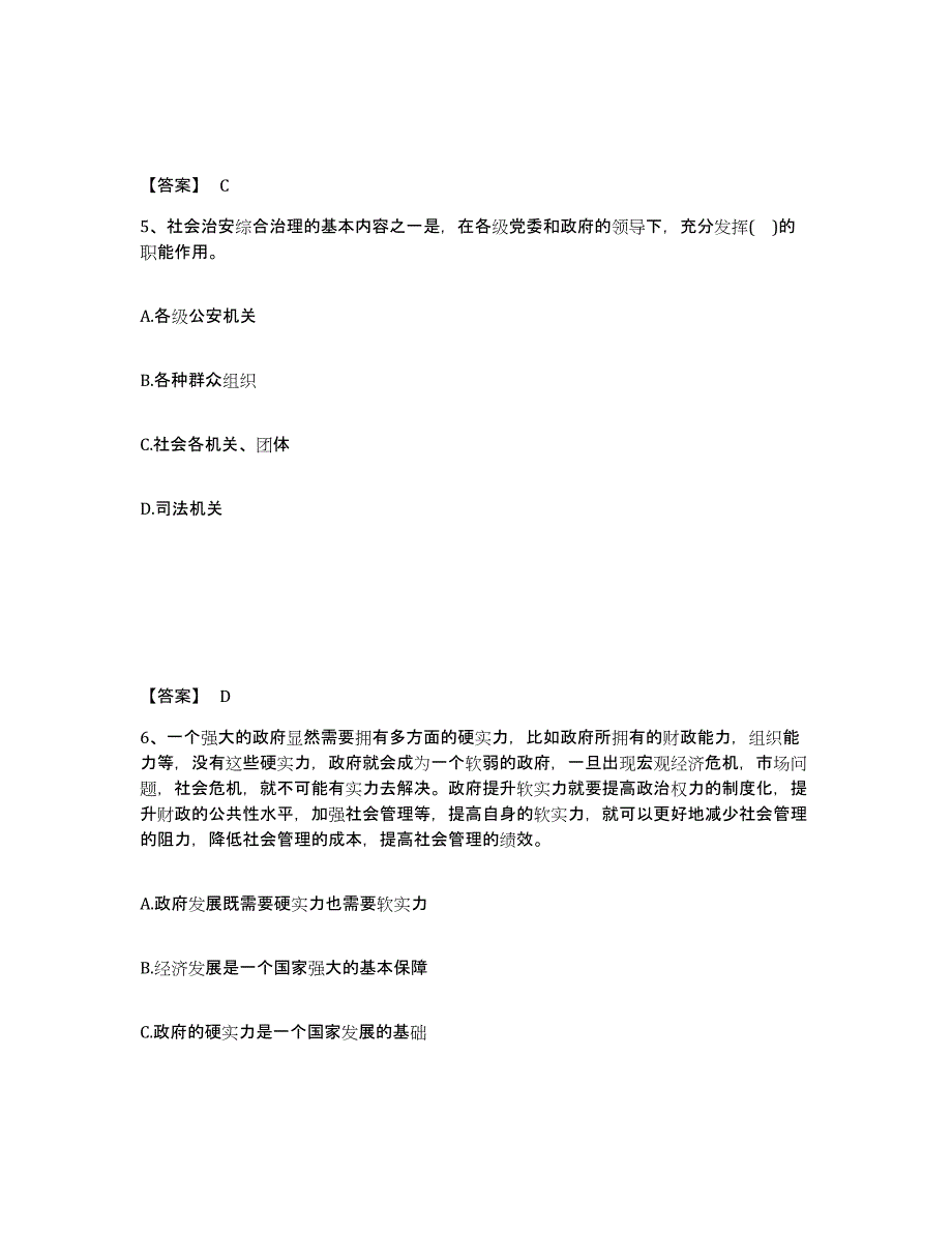 备考2025湖北省武汉市江夏区公安警务辅助人员招聘考前冲刺模拟试卷A卷含答案_第3页