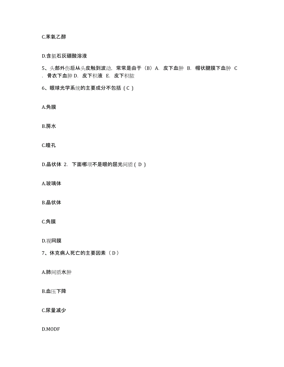 备考2025内蒙古苏尼特左旗医院护士招聘真题附答案_第2页