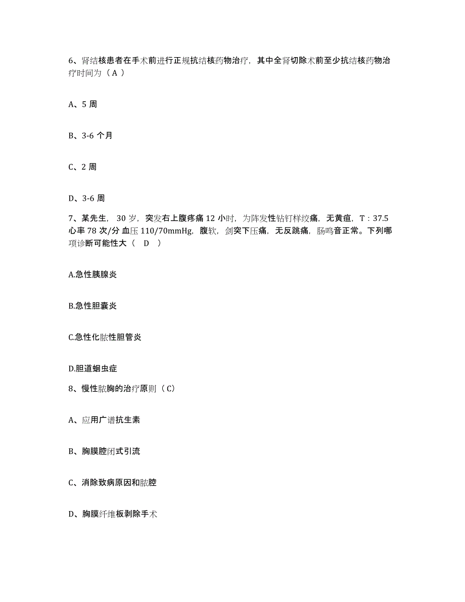 备考2025内蒙古'呼和浩特市呼市邮电医院护士招聘高分通关题型题库附解析答案_第3页