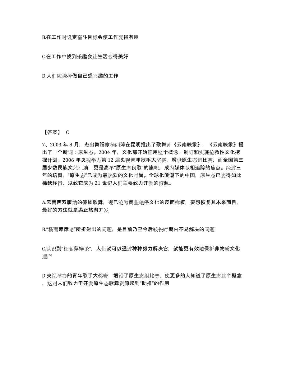 备考2025黑龙江省牡丹江市公安警务辅助人员招聘强化训练试卷A卷附答案_第4页