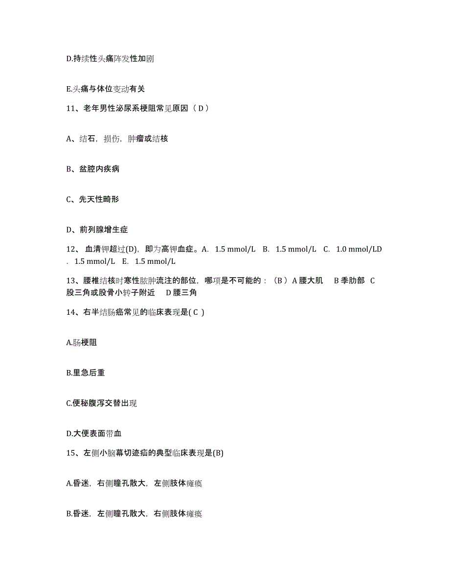 备考2025北京市通州区甘棠卫生院护士招聘自我检测试卷A卷附答案_第4页