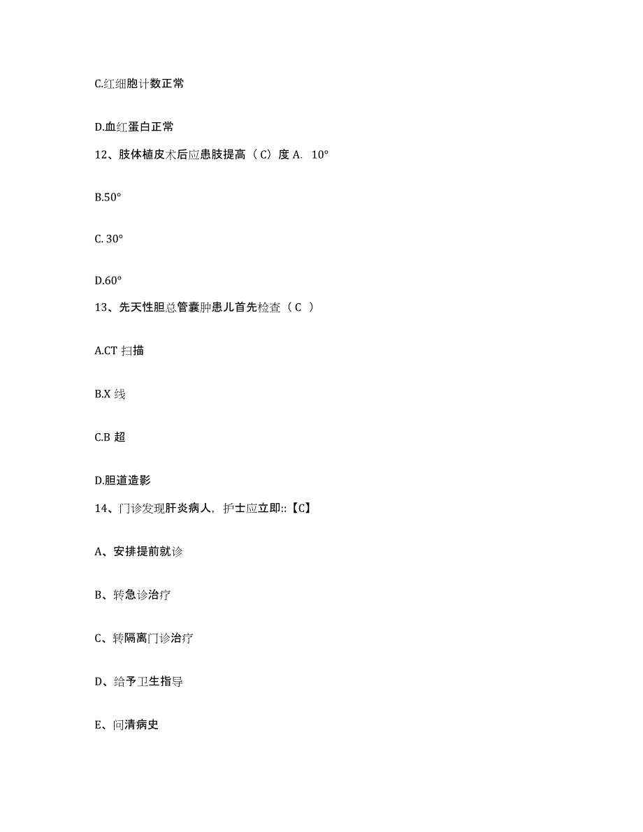 备考2025安徽省繁昌县中医院护士招聘能力检测试卷A卷附答案_第4页