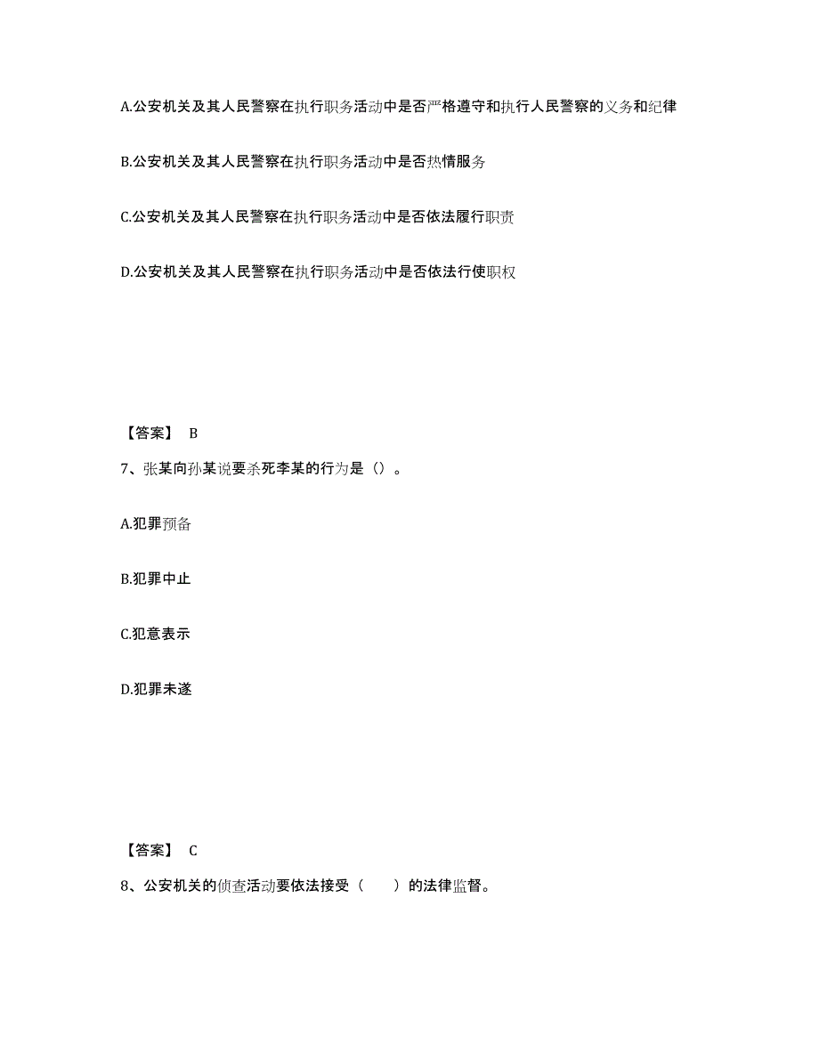 备考2025黑龙江省大庆市肇州县公安警务辅助人员招聘自我检测试卷A卷附答案_第4页