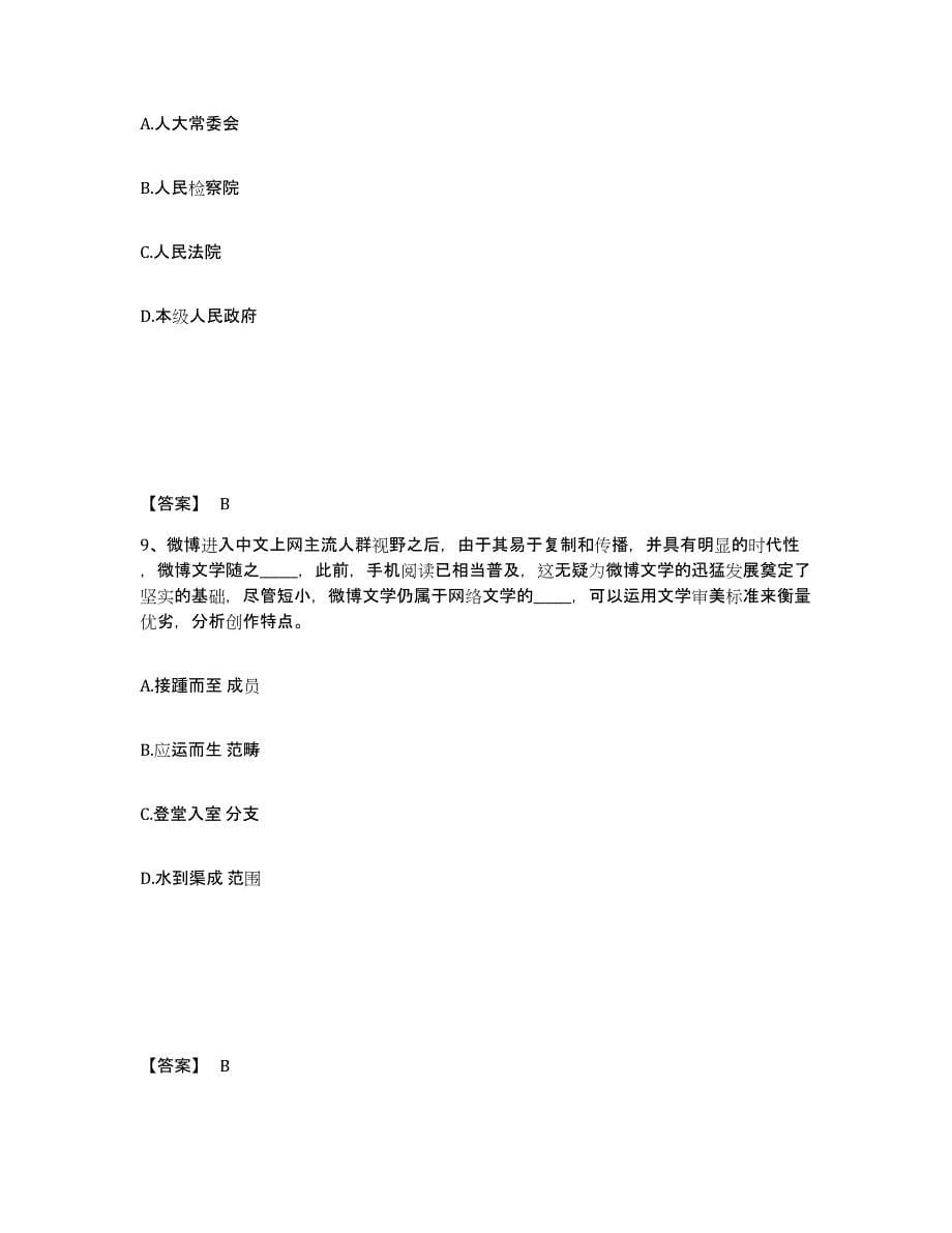 备考2025黑龙江省大庆市肇州县公安警务辅助人员招聘自我检测试卷A卷附答案_第5页