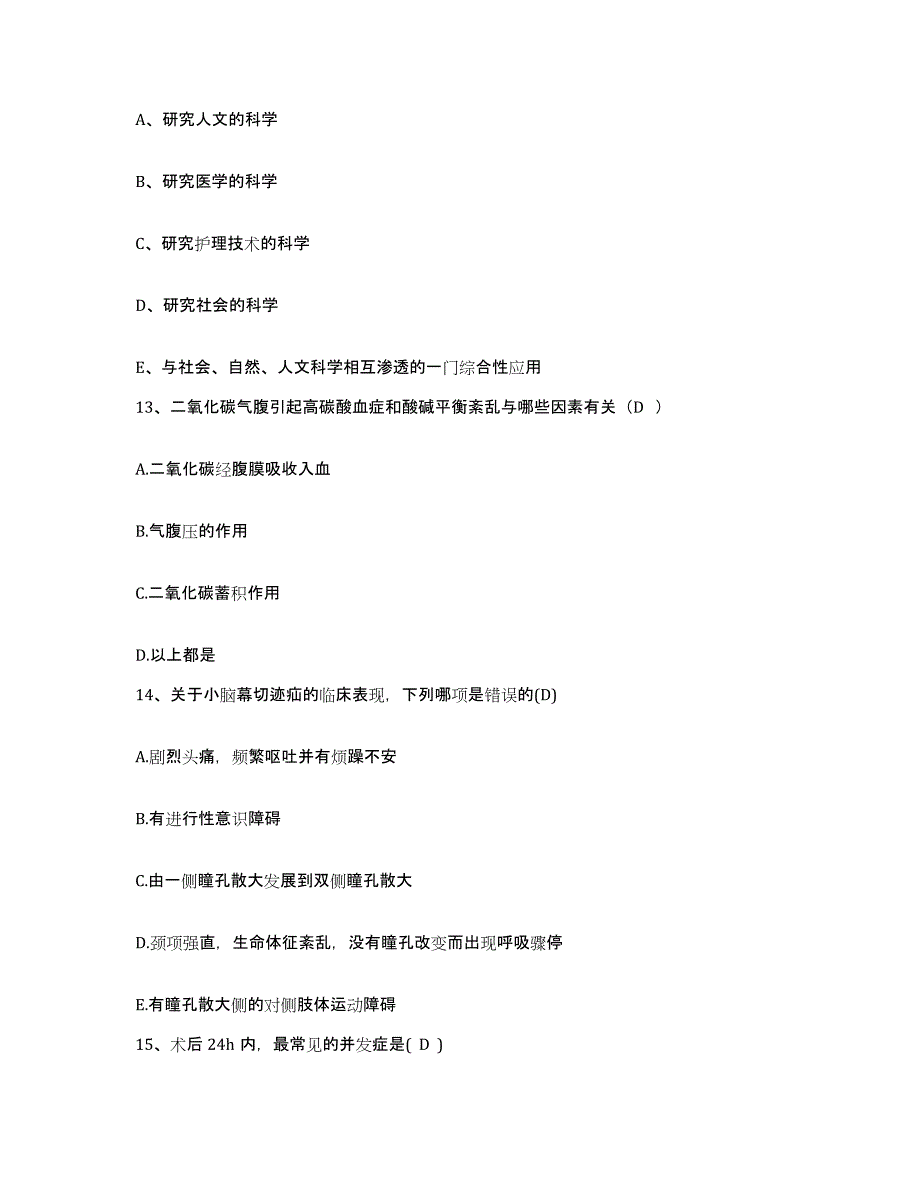 备考2025广东省东源县灯塔医院护士招聘综合检测试卷A卷含答案_第4页