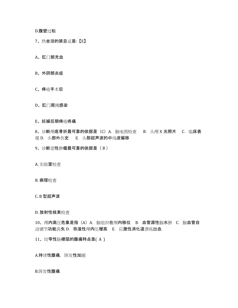 备考2025安徽省阜阳市康复医院护士招聘题库附答案（典型题）_第3页