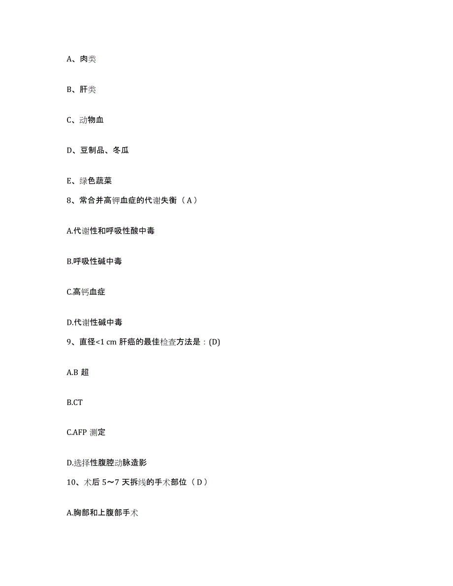 备考2025内蒙古赤峰市敖汉旗医院护士招聘通关题库(附带答案)_第3页