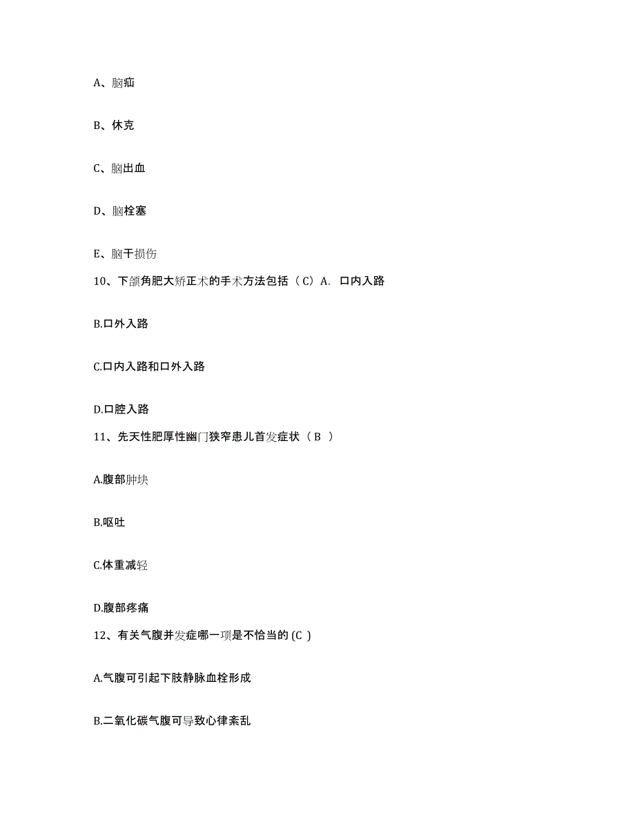 备考2025安徽省全椒县中医院护士招聘通关提分题库及完整答案_第3页