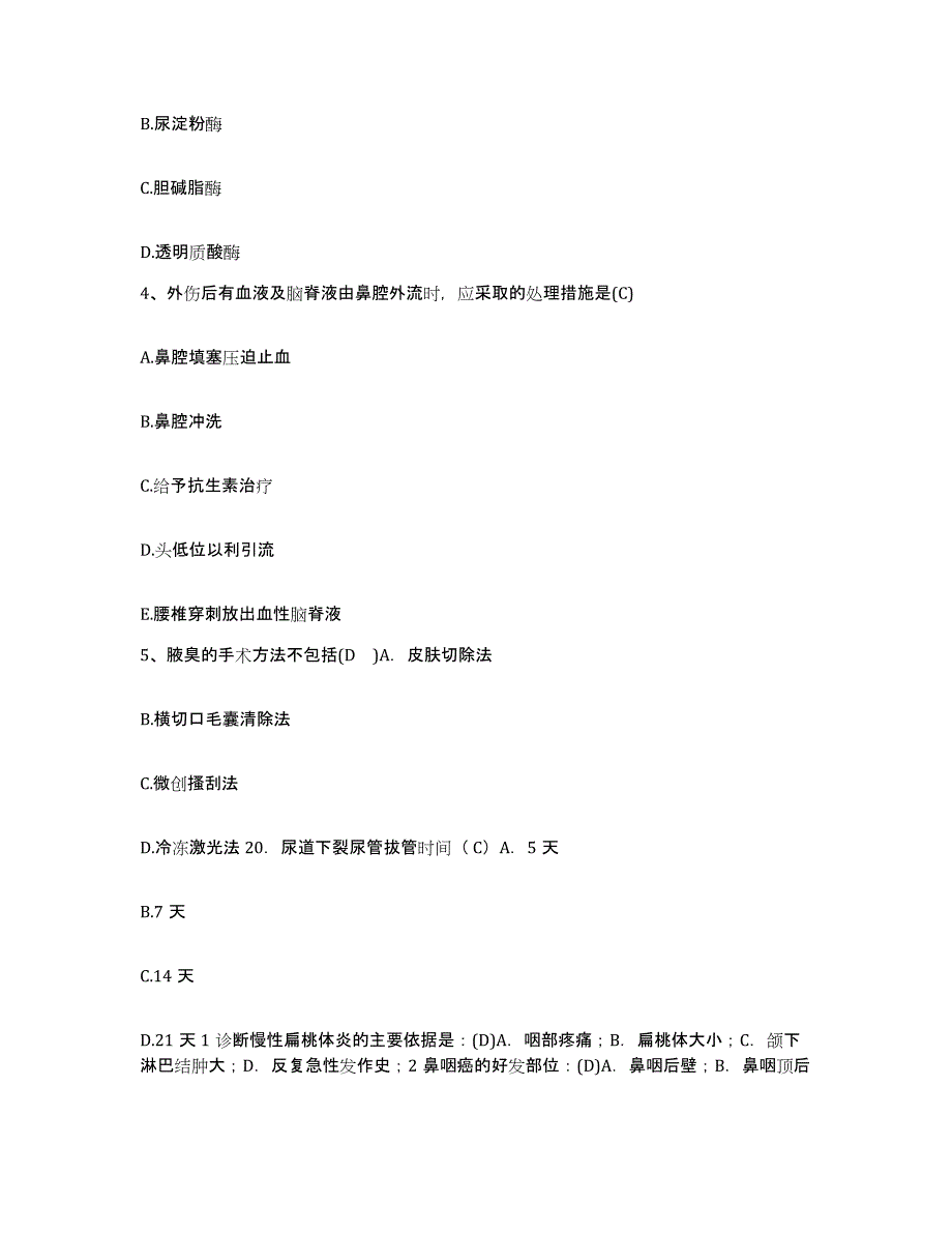 备考2025安徽省当涂县中医院护士招聘题库附答案（基础题）_第2页