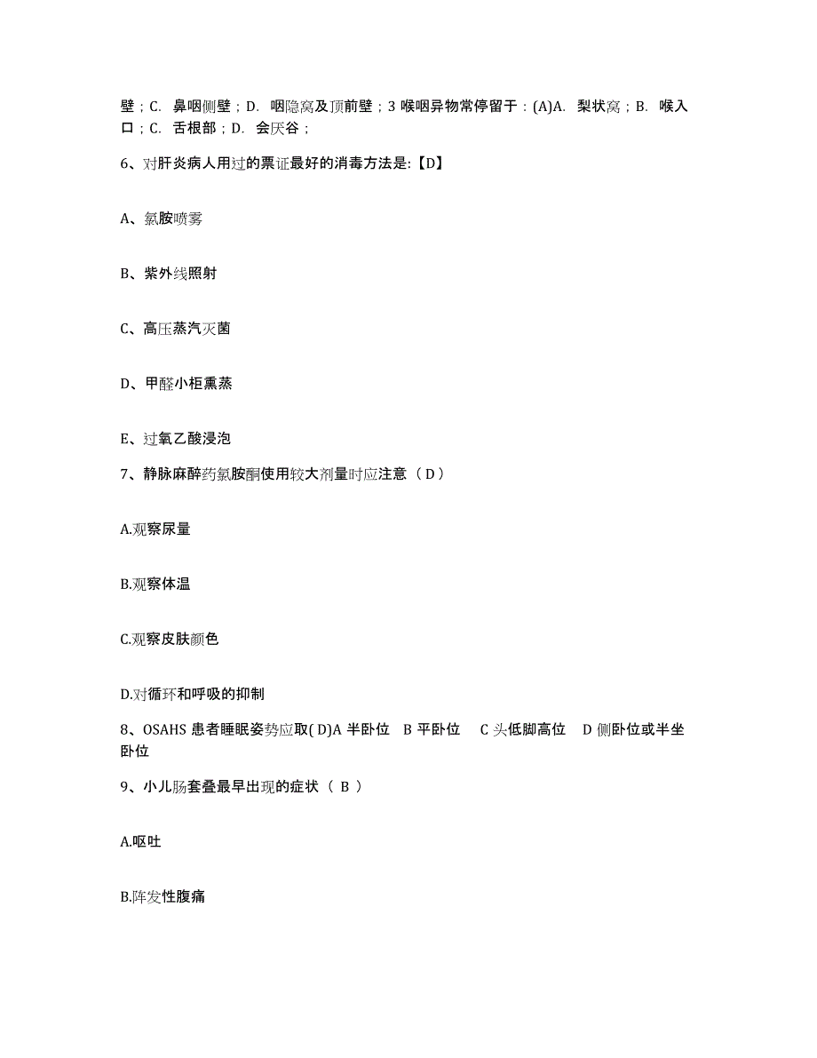 备考2025安徽省当涂县中医院护士招聘题库附答案（基础题）_第3页