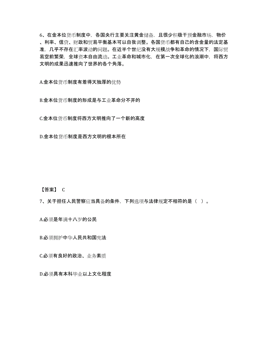 备考2025重庆市县酉阳土家族苗族自治县公安警务辅助人员招聘考前自测题及答案_第4页