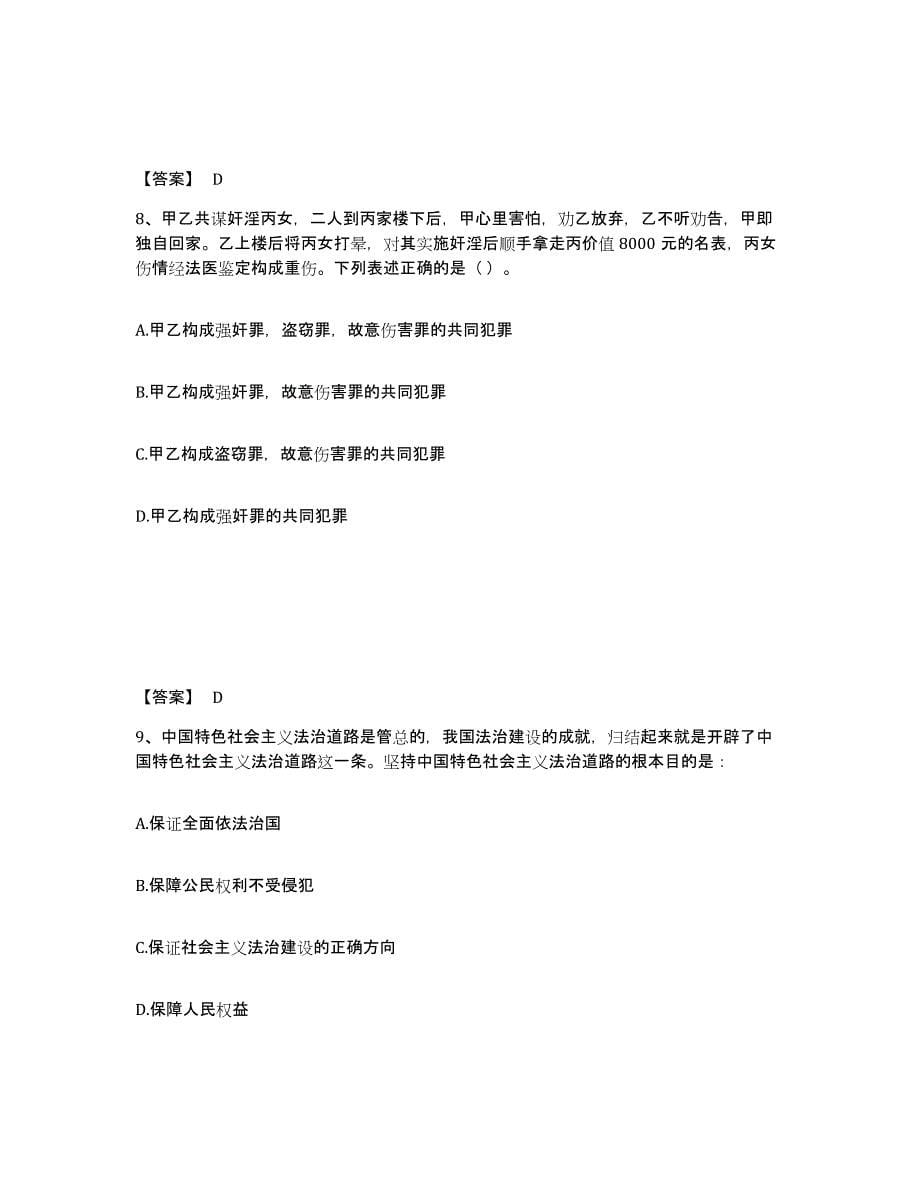 备考2025重庆市县酉阳土家族苗族自治县公安警务辅助人员招聘考前自测题及答案_第5页