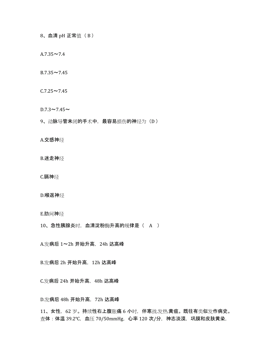 备考2025内蒙古呼伦贝尔海拉尔区传染病院护士招聘每日一练试卷A卷含答案_第3页