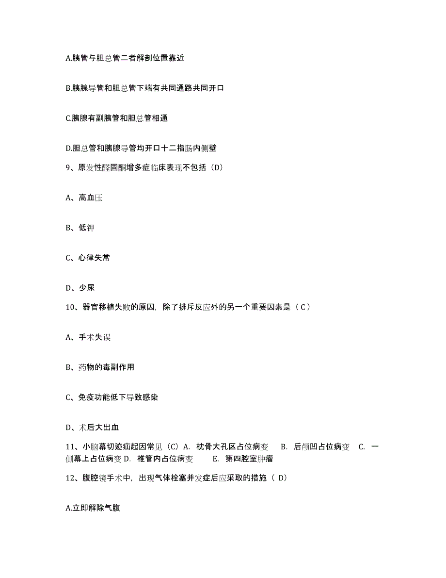 备考2025内蒙古'呼和浩特市呼市口腔医院护士招聘模拟题库及答案_第3页