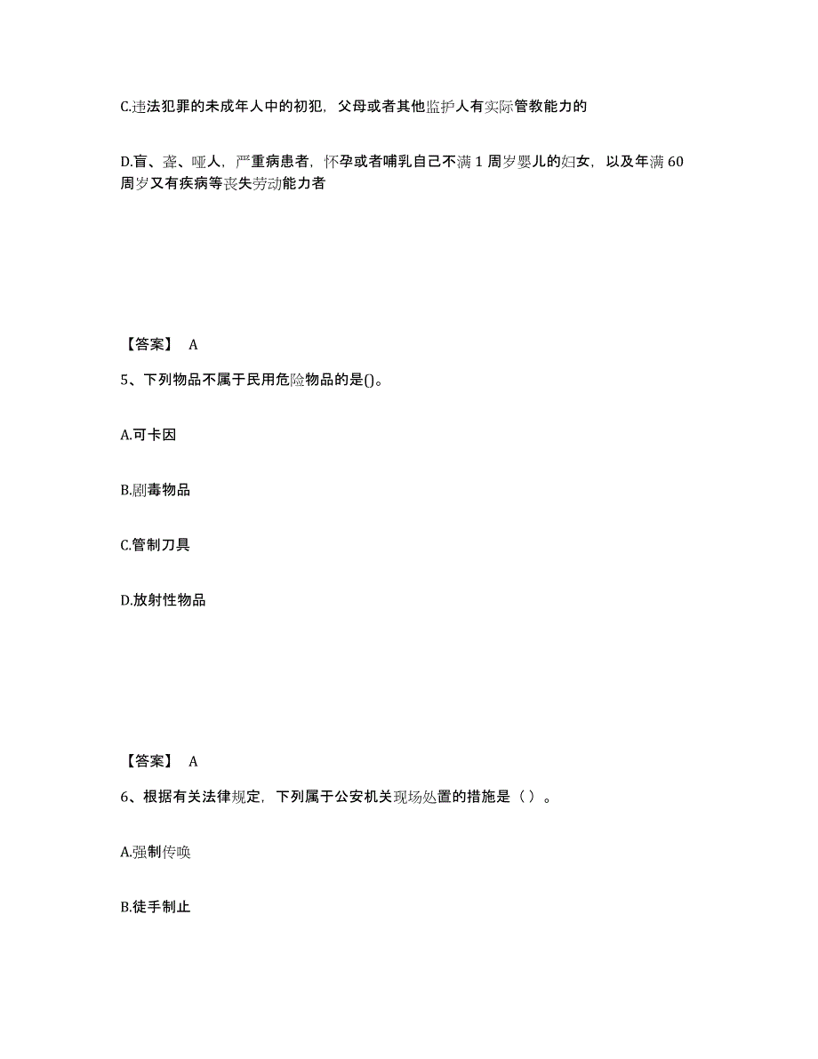 备考2025黑龙江省齐齐哈尔市富拉尔基区公安警务辅助人员招聘强化训练试卷B卷附答案_第3页