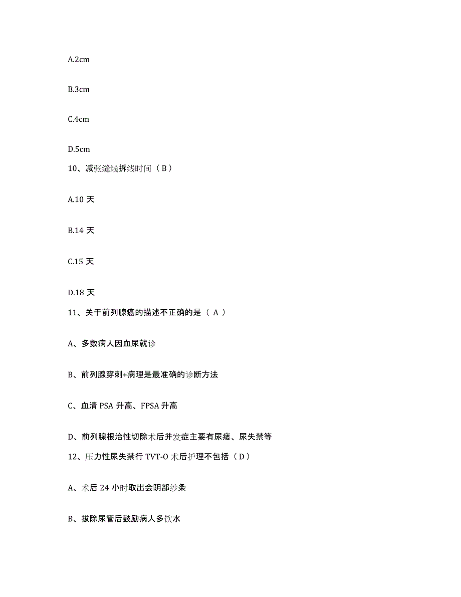 备考2025北京市门头沟区北京京煤集团总医院护士招聘押题练习试卷A卷附答案_第3页