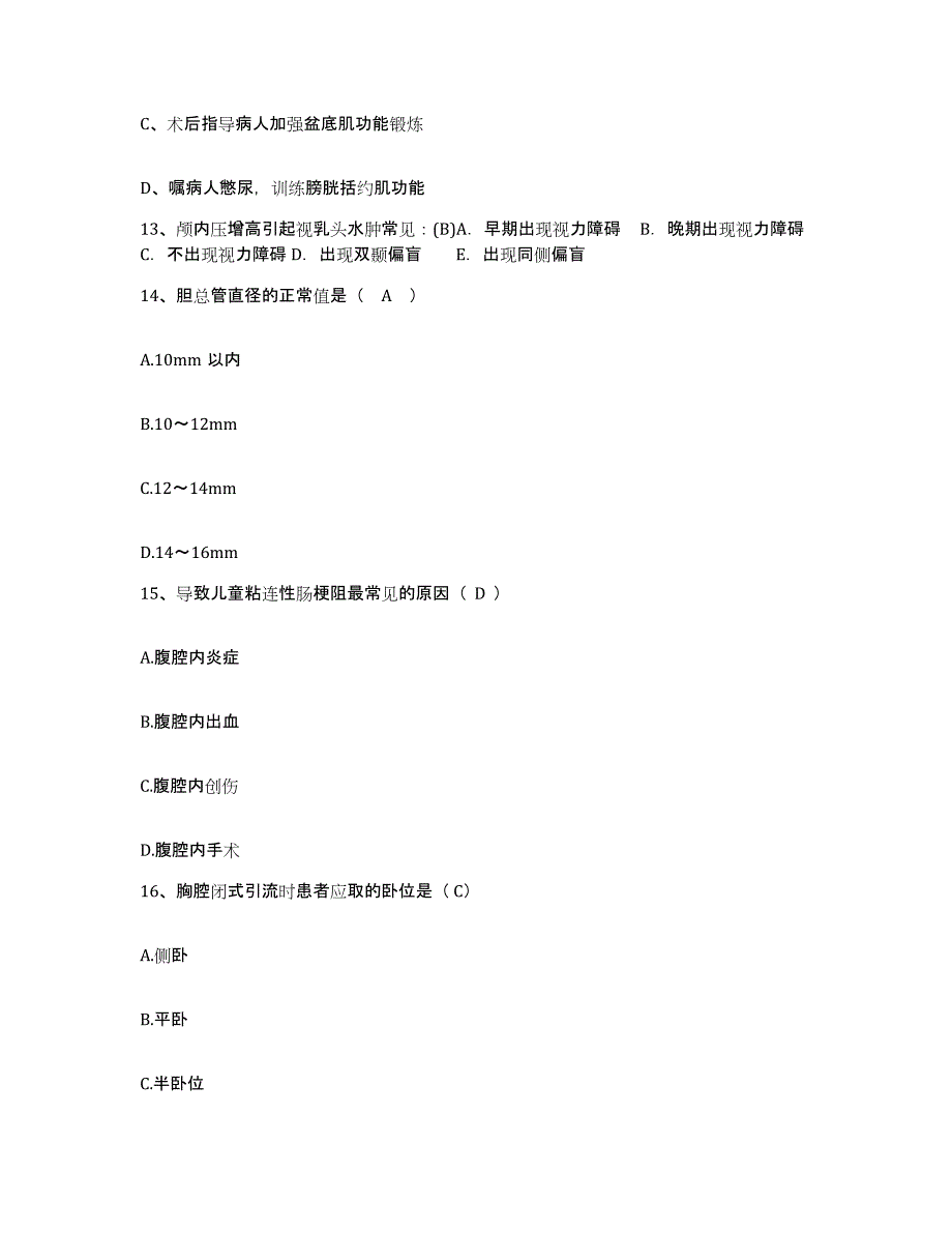 备考2025北京市门头沟区北京京煤集团总医院护士招聘押题练习试卷A卷附答案_第4页