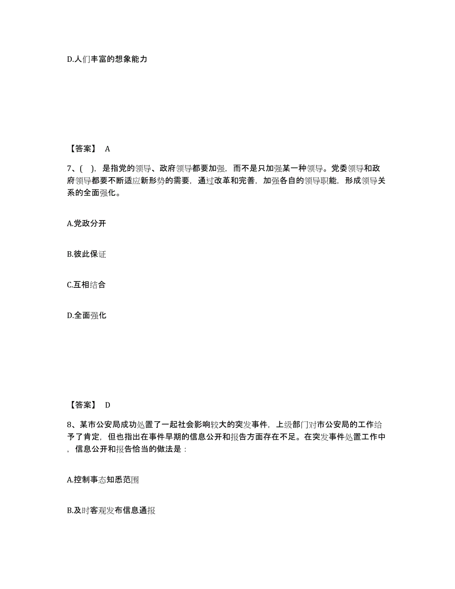 备考2025黑龙江省牡丹江市东宁县公安警务辅助人员招聘综合练习试卷B卷附答案_第4页