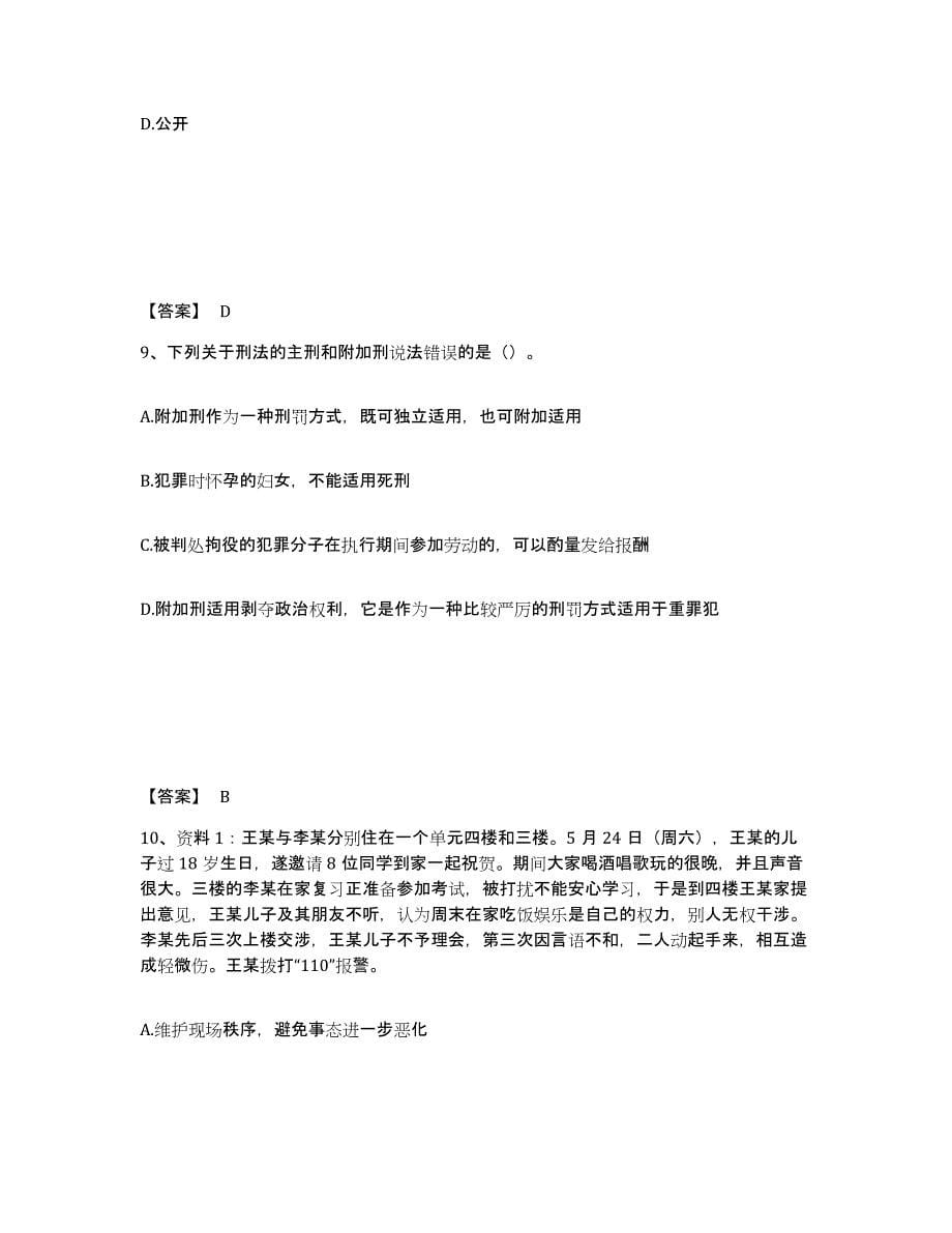 备考2025黑龙江省佳木斯市同江市公安警务辅助人员招聘练习题及答案_第5页