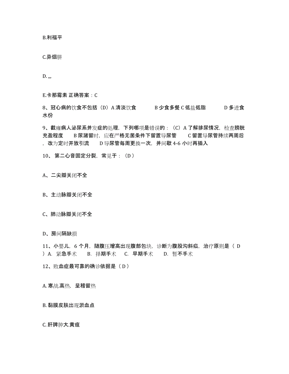 备考2025北京市朝阳区红庙医院护士招聘高分通关题库A4可打印版_第3页