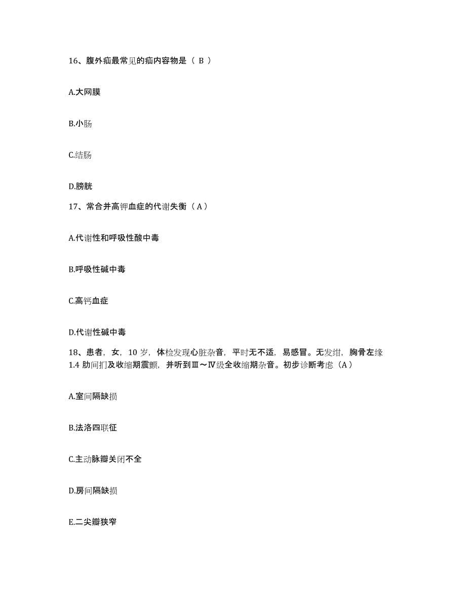 备考2025北京市朝阳区红庙医院护士招聘高分通关题库A4可打印版_第5页