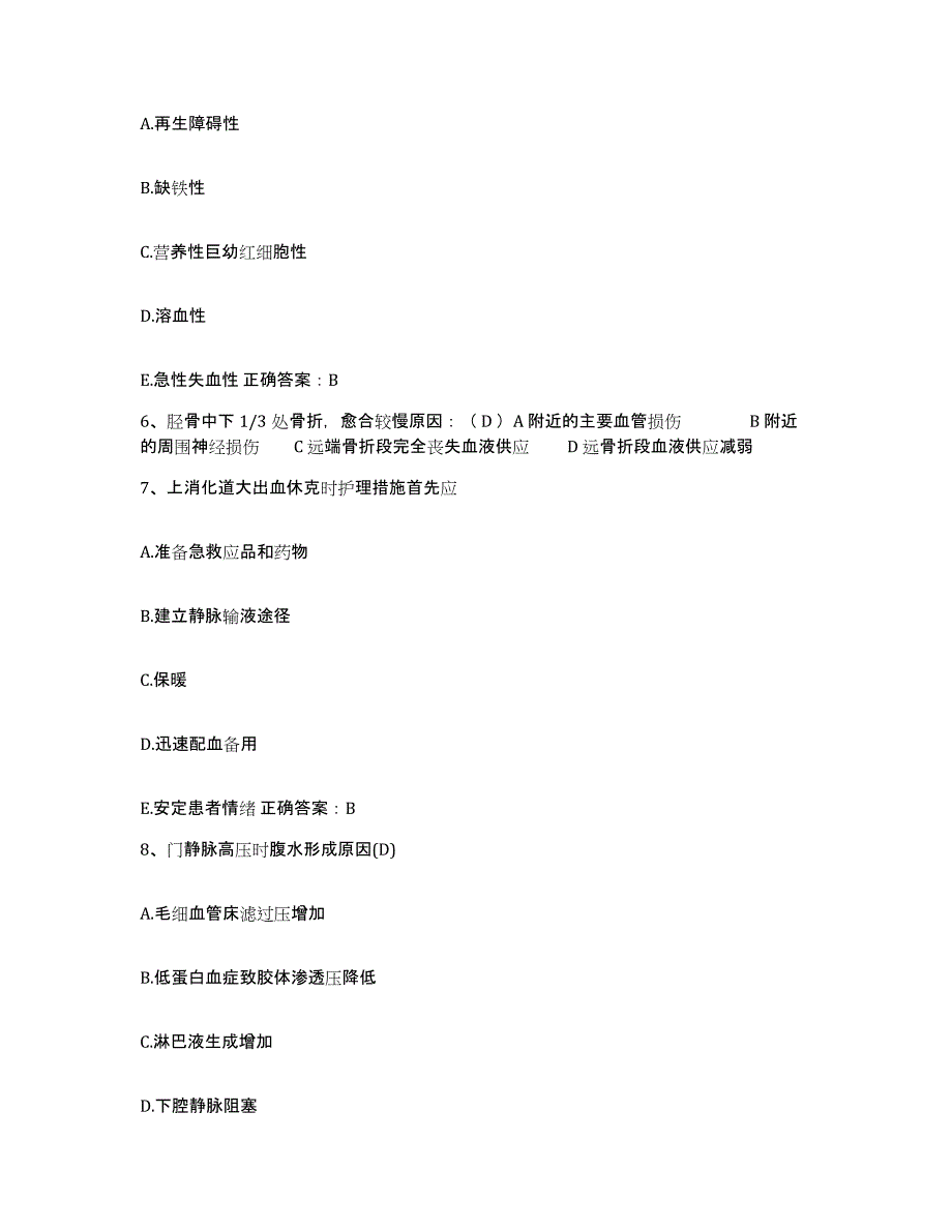 备考2025广东省五华县安源人民医院护士招聘题库检测试卷B卷附答案_第2页