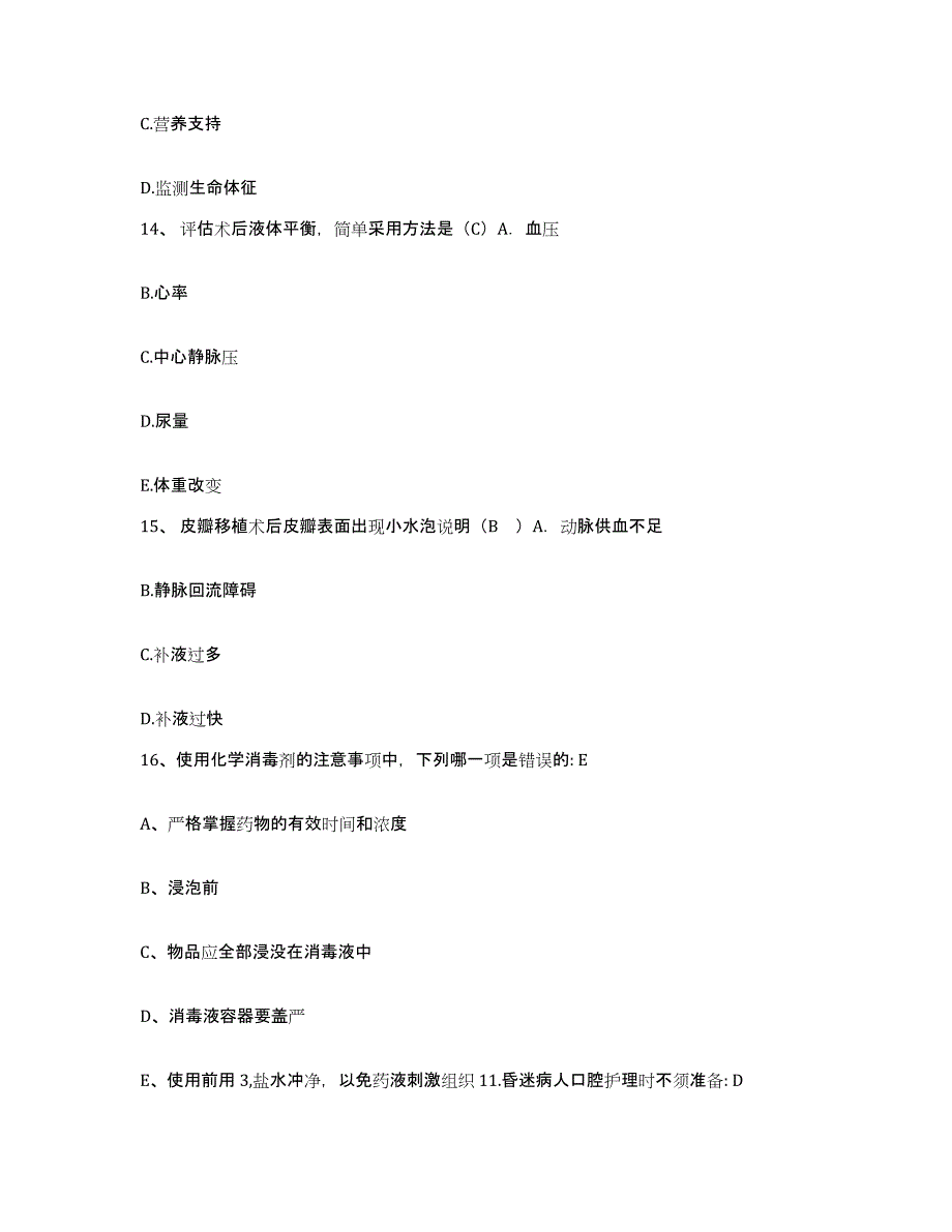 备考2025广东省五华县安源人民医院护士招聘题库检测试卷B卷附答案_第4页