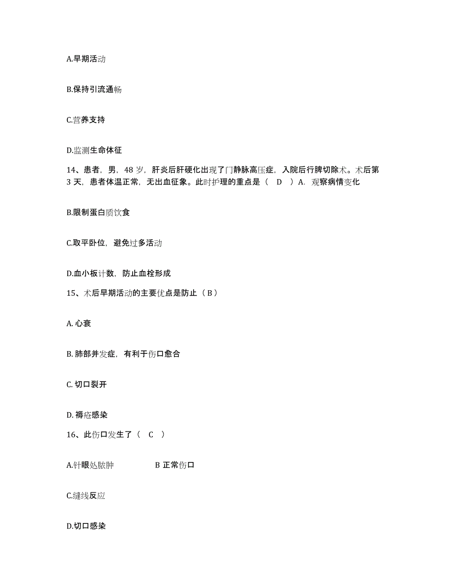 备考2025北京市沙河医院护士招聘提升训练试卷A卷附答案_第4页