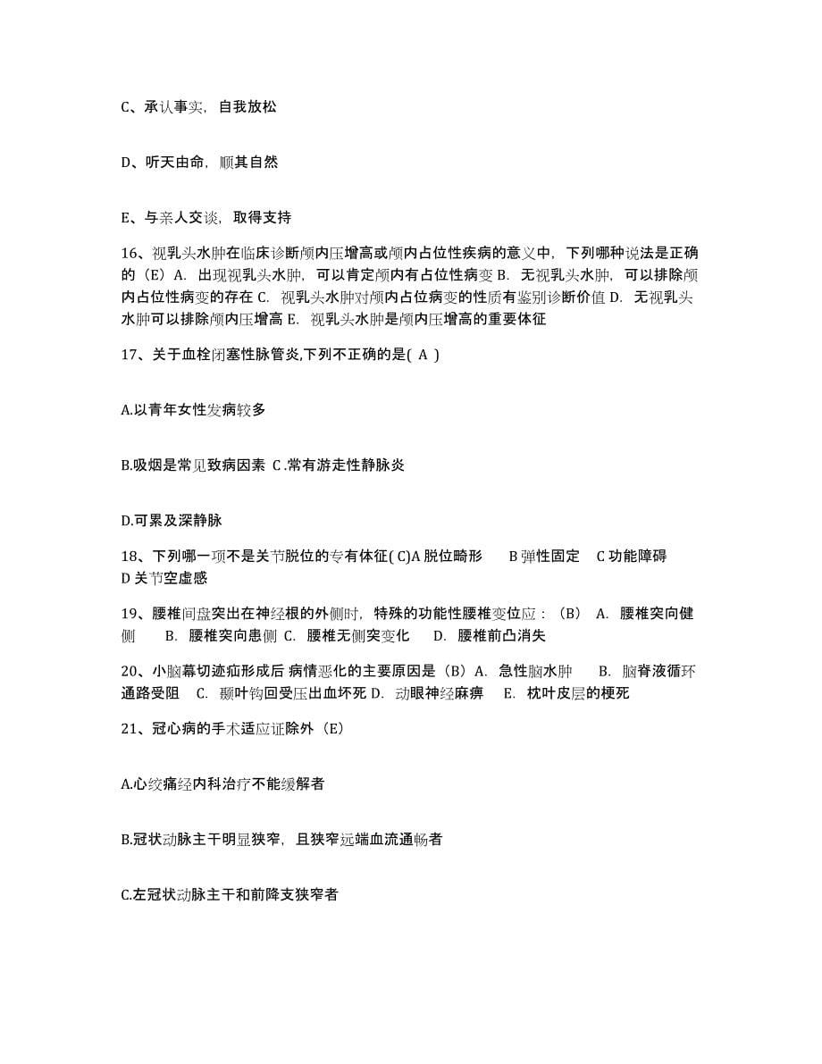 备考2025广东省东莞市虎门医院护士招聘考前冲刺模拟试卷B卷含答案_第5页