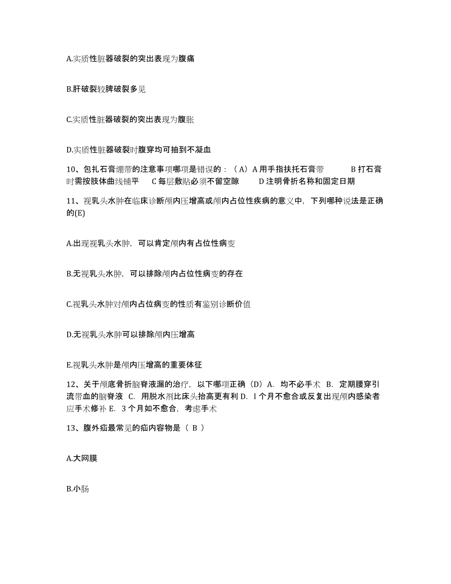 备考2025安徽省安庆市安庆石化医院护士招聘自测提分题库加答案_第3页