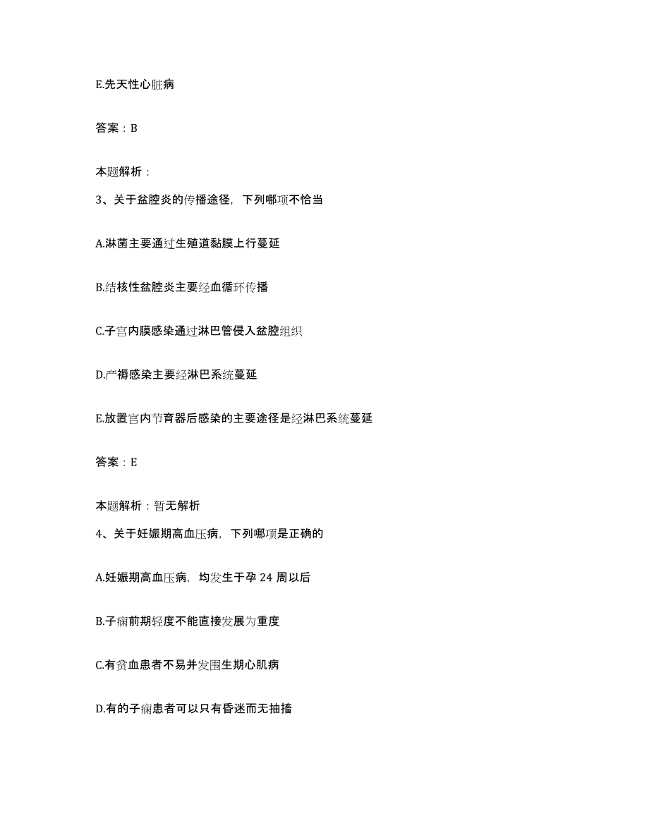 备考2025宁夏回族自治区社会福利院(宁夏民政厅精神康复医院)合同制护理人员招聘题库附答案（基础题）_第2页